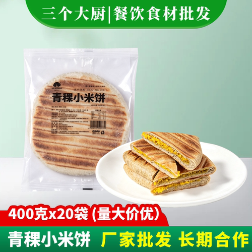 0脂肪小麦粗粮饼夹馍加热即食