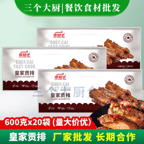 菜帮主皇家贡排600g香猪腌制调理