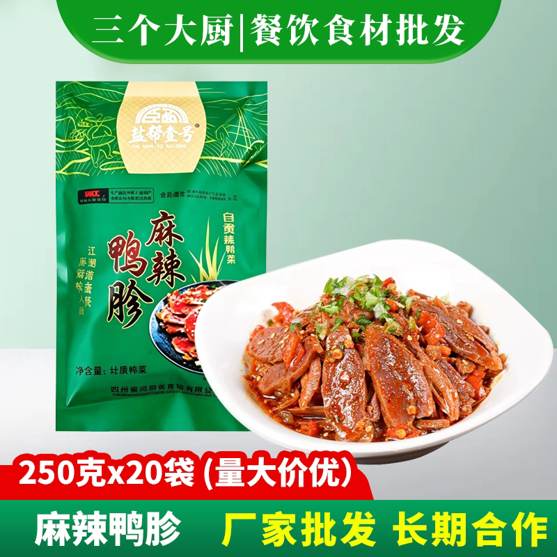 麻辣鸭胗250g宝鸭肫四川香辣卤味凉拌红油零食鸭肾私房凉菜下酒菜
