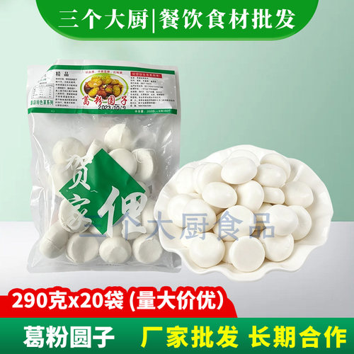 葛粉圆子290g小圆子木薯粉冷冻