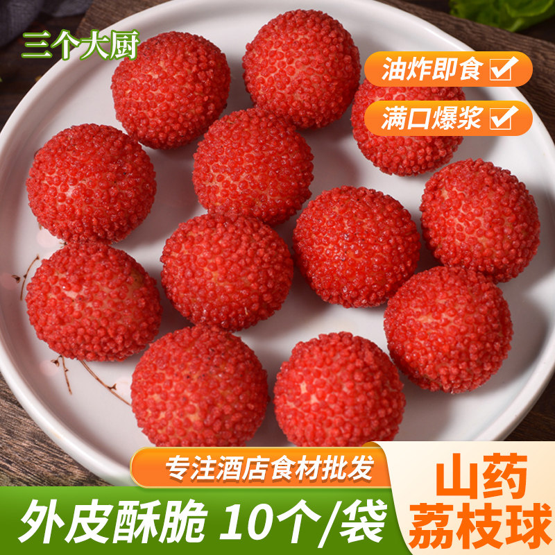 山药荔枝球10个网红爆浆榴莲球特色点心小吃生速冻半成品油炸食材