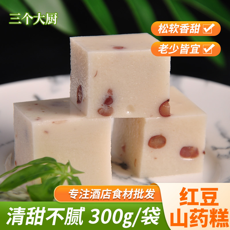 红豆山药糕300g即食特色手工点心糕点甜品零食酒店饭店餐饮半成品