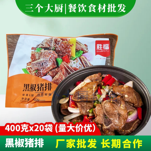 黑椒仔骨餐饮特色半成品菜