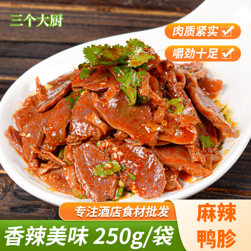 麻辣鸭胗250g宝鸭肫四川香辣卤味凉拌红油零食鸭肾私房凉菜下酒菜