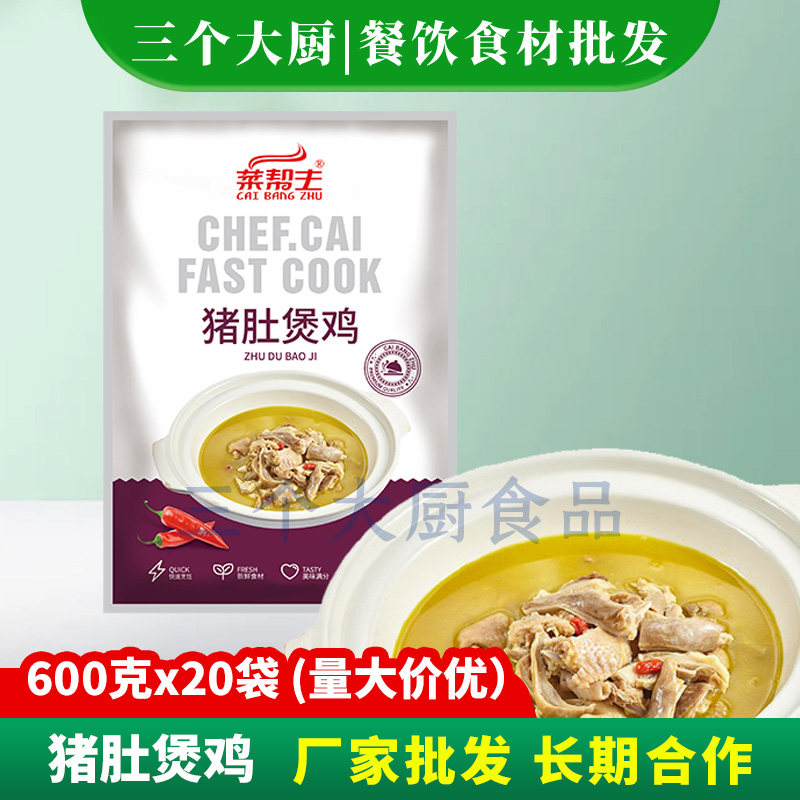 猪肚煲特色速食半成品料理包