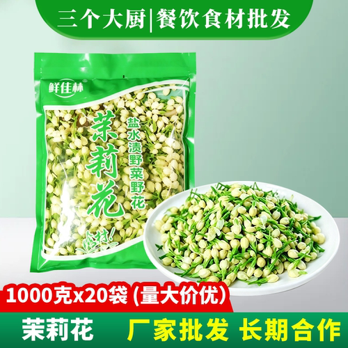 凉菜素菜酒店餐饮食材半成品