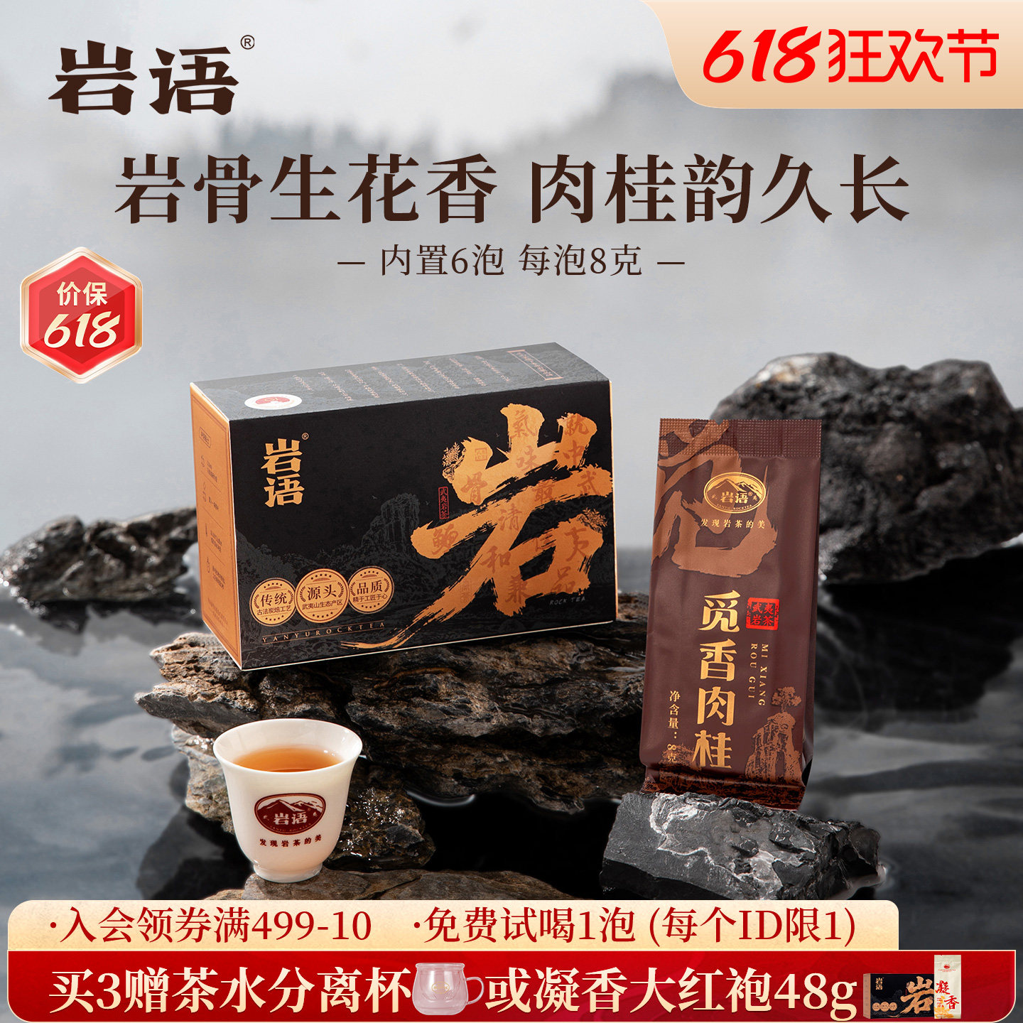 正山堂岩语觅香肉桂茶叶盒装特级乌龙茶正宗口粮花果香武夷岩茶