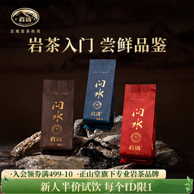 肉桂水仙大红袍茶叶正宗武夷岩茶