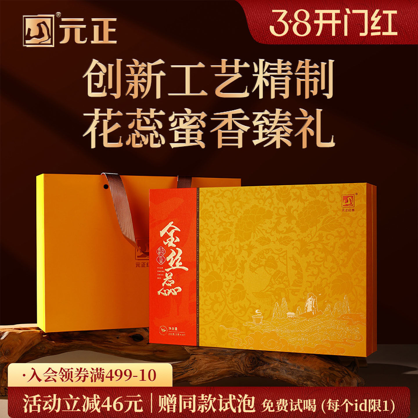 元正金丝蕊红茶礼盒装特级正宗武夷山小种红茶茶叶送礼长辈200g