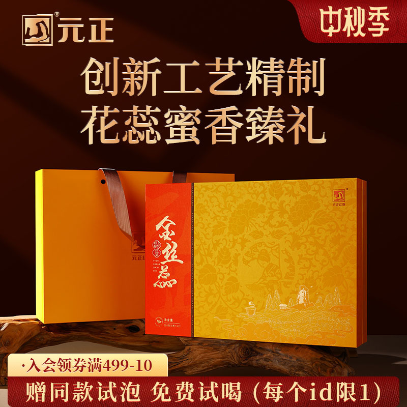 元正金丝蕊红茶泡袋版茶叶礼盒装特级正宗武夷山小种红茶送礼200g