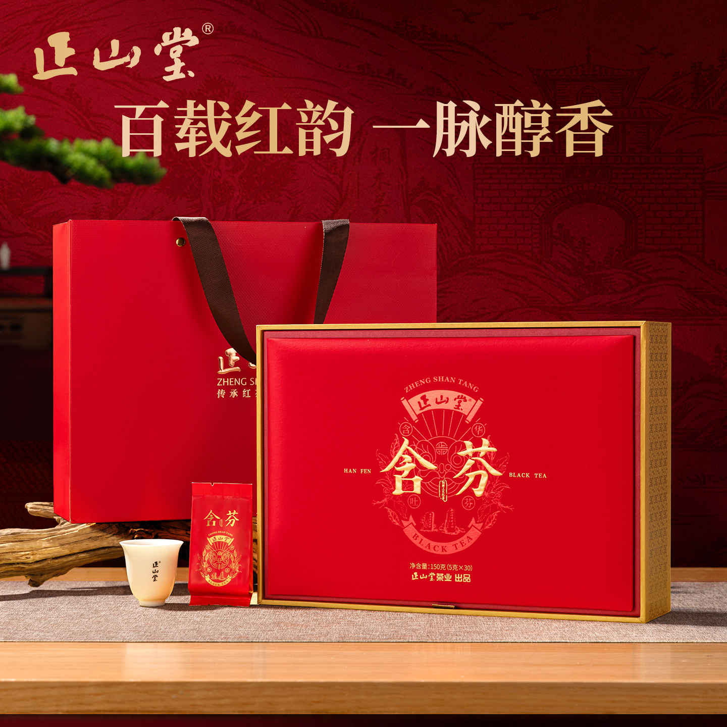 正山堂武夷山桐木关小种红茶送礼