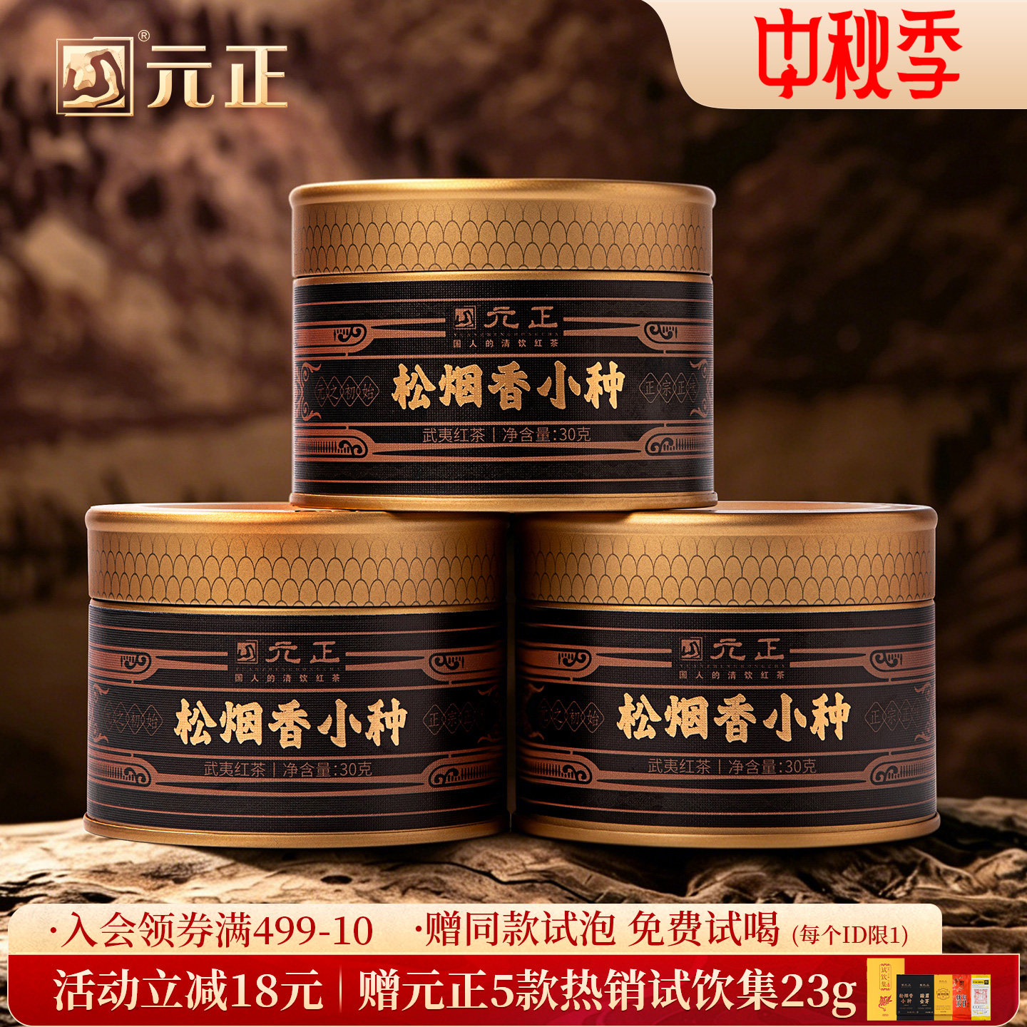 元正松烟香小种红茶特级茶叶罐装图片