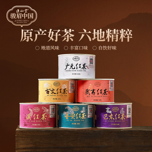 正山堂武夷红茶滇红组合特级罐装