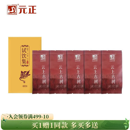元正云上古树滇红茶特级云南大叶种茶叶自饮口粮茶试饮装25g