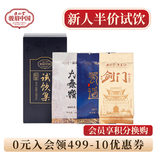 正山堂广元 蜀道野茶大秦岭特级红茶12g 红试饮集骏眉中国剑门1985
