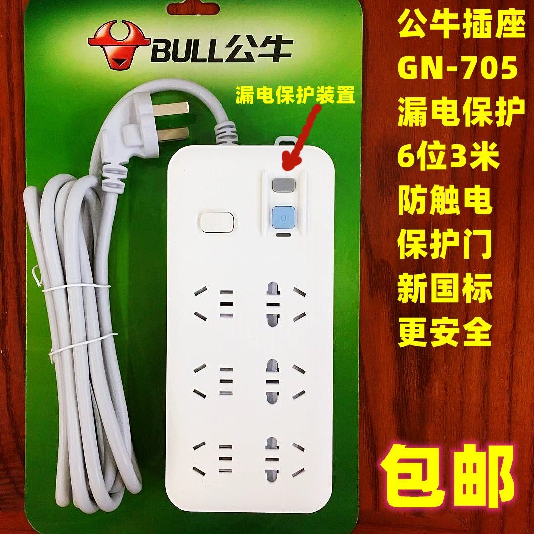 插排插座插线板公牛GN705漏电过载保护6位3m精密电器办公工程家用