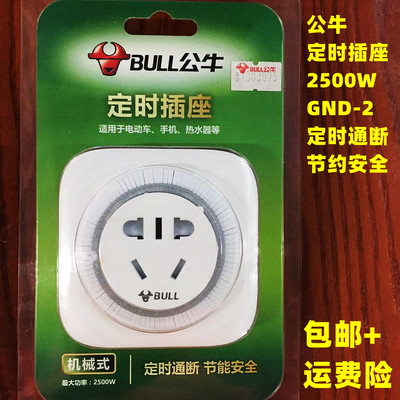 定时转换器插座公牛机械式电子式