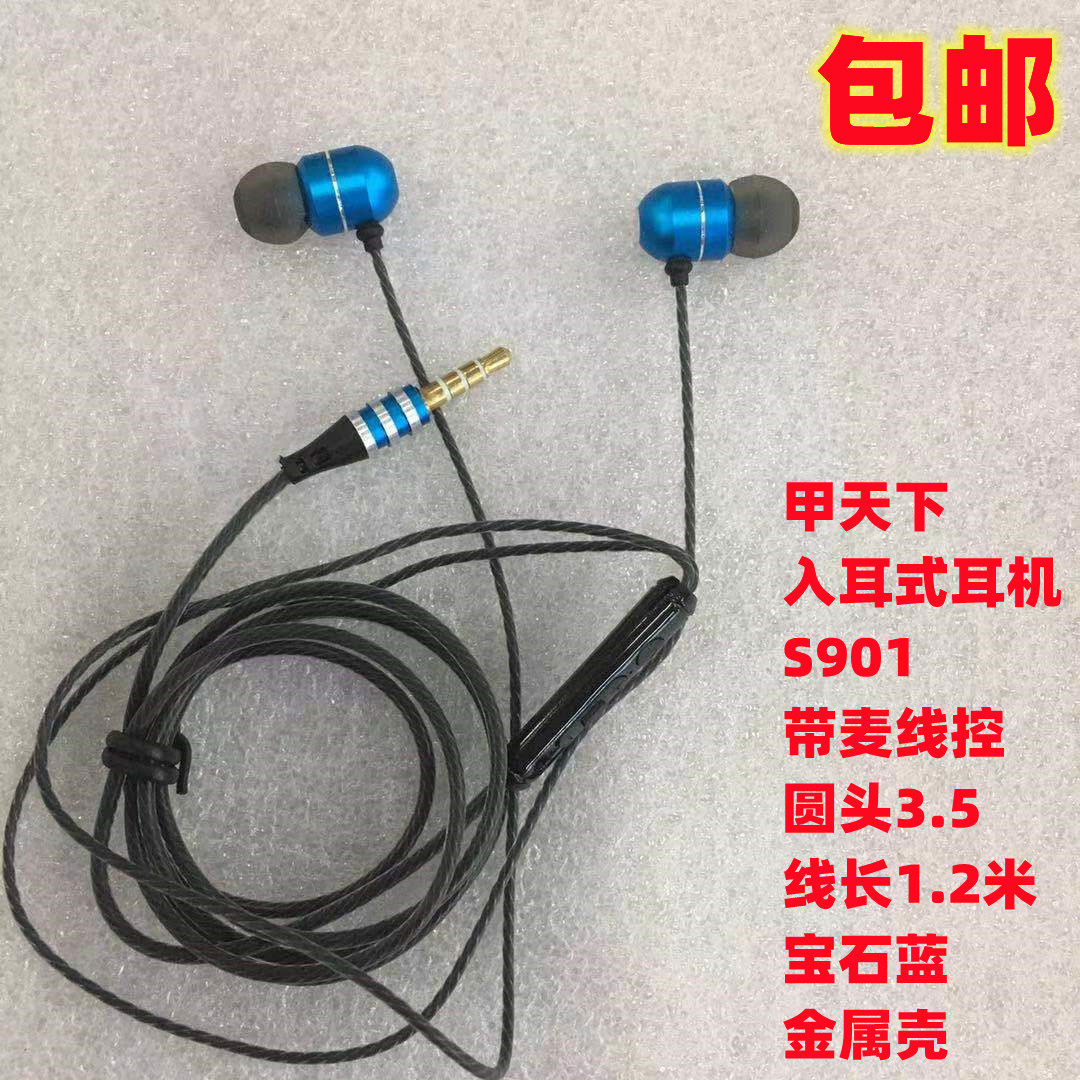 甲天下耳机带麦入耳式线控直头蓝