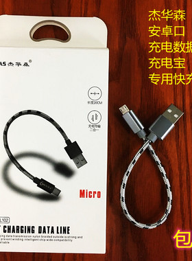 安卓数据线闪充USB快充单头长20厘米 适用华为机移动电源短线黑色