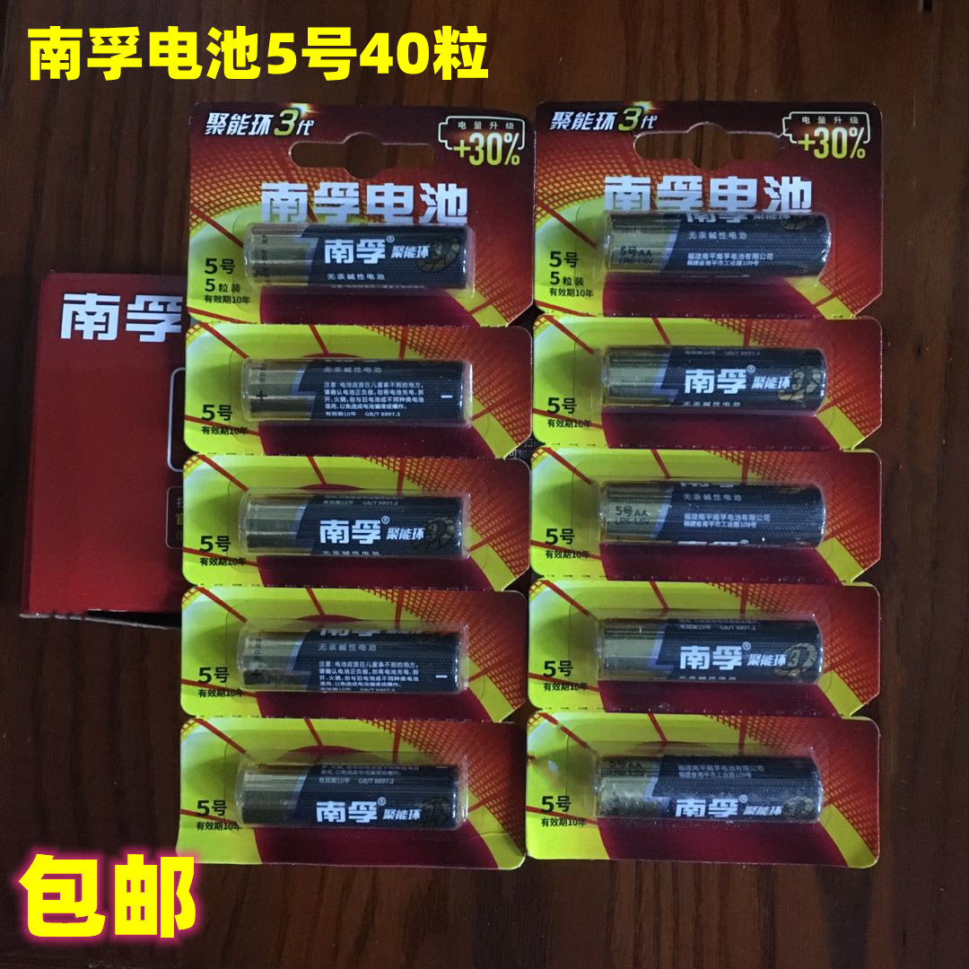 南孚电池5号7号40粒碱性五号七号儿童玩具电视空调遥控鼠标话筒用