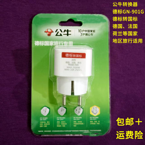 公牛德标转换器GN901G插座L01G白