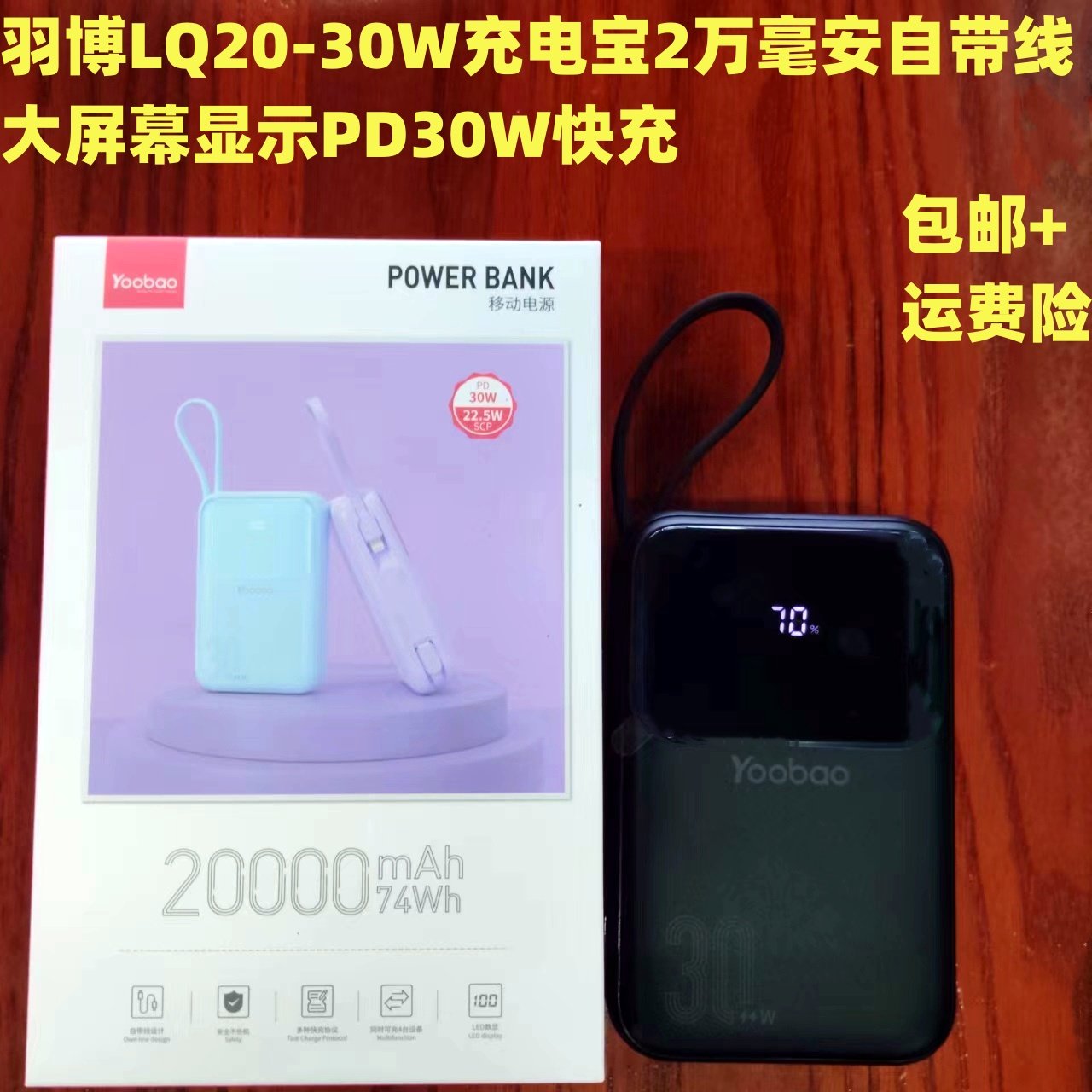 羽博充电宝2万毫安自带线PD快充