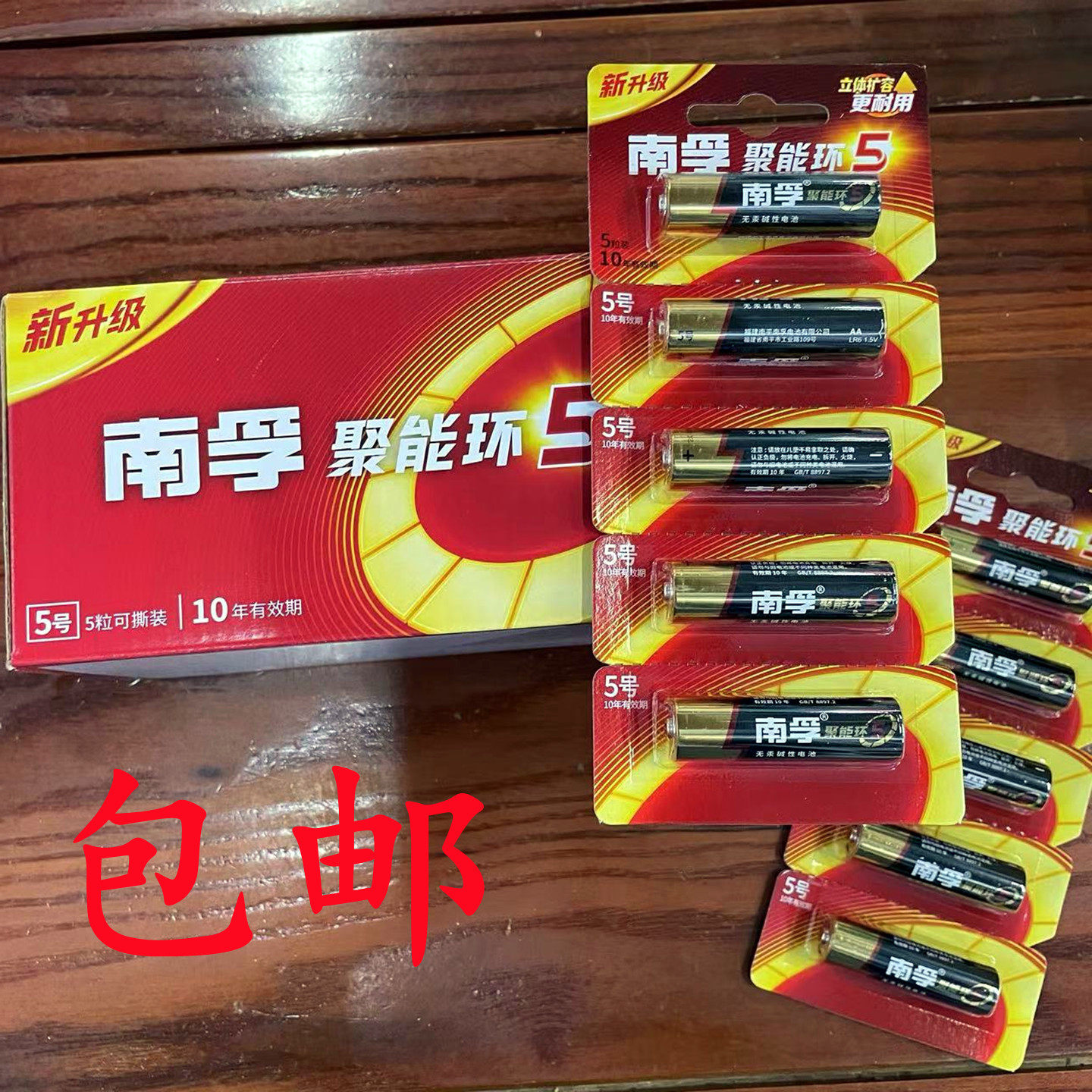 南孚电池五号LR6七号聚能环5代锁