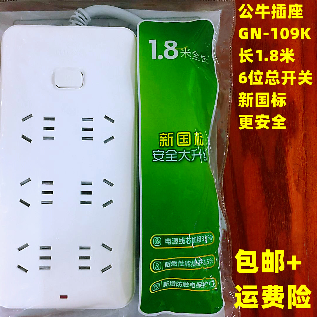 公牛插座GN109K接线板双排6位1.8