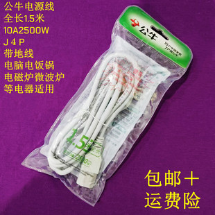 公牛电源线GN-J4P电源插头线三孔接口凹槽10A2500W电脑电饭锅电壶