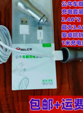 快充智能公牛车充套装双U2合金银