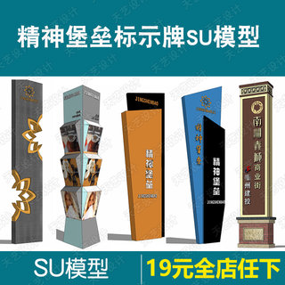 景观商业街示范区精神堡垒SU模型sketchup导视牌标识牌CAD施工图