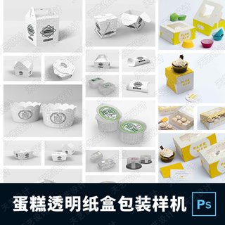 蛋糕品牌VI视觉点心烘焙纸盒子包装透明盒子展示样机PSD设计素材