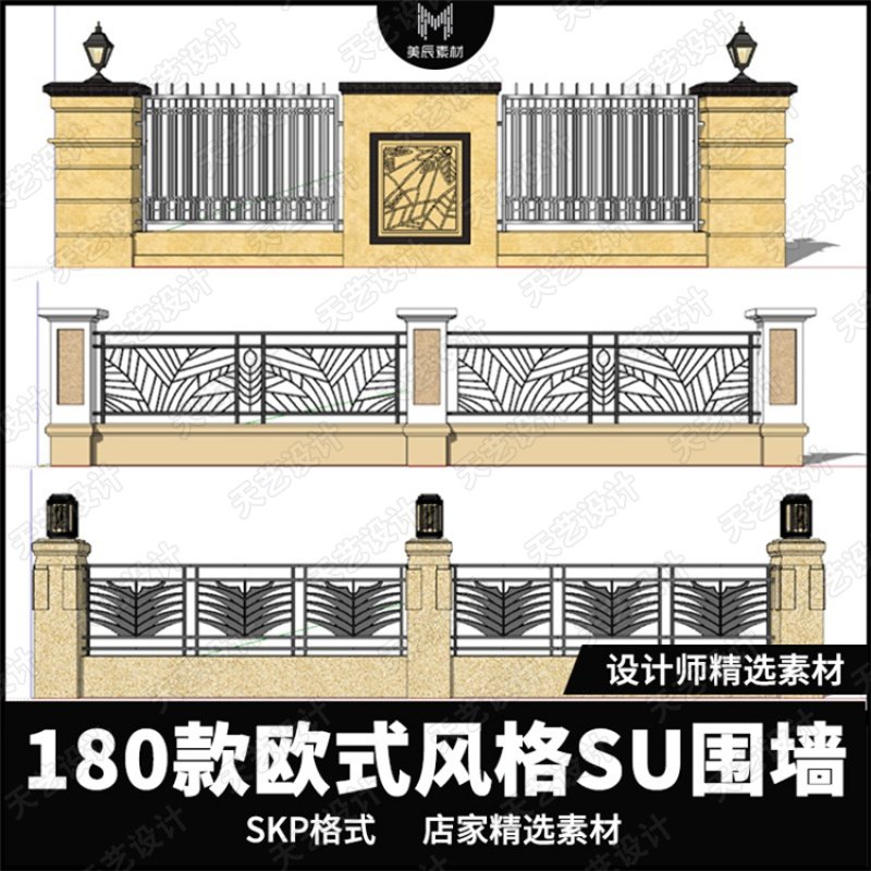 现代欧式风格围墙su模型新古典风英法式小区围栏skp格式设计素材