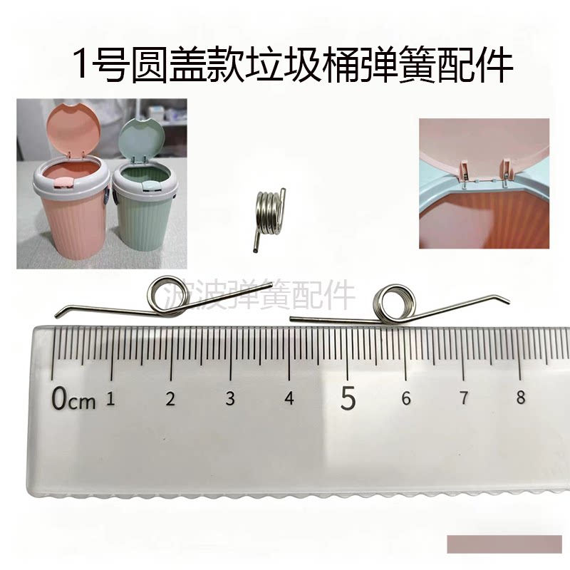圆型方型垃圾桶盖子弹簧电镀V型小扭簧配件按压式垃圾桶弹簧配件
