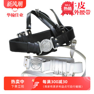 新品保安腰带执勤治安武装礼仪腰带黑/白色超纤牛皮带真皮腰带潮