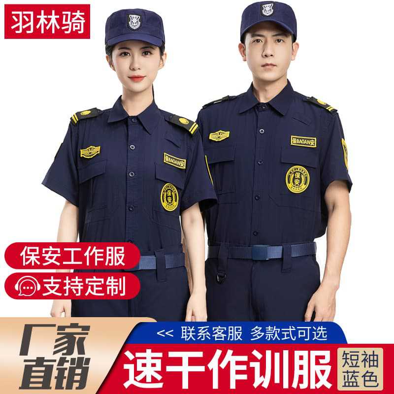 爆款新款弹力速干衣保安服蓝色黑色作训服物业巡逻制服热销