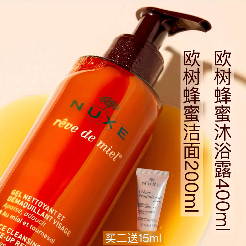 nuxe卸妆乳蜂蜜洁面乳凝胶法国25.4啫喱植物200ml敏感欧树洗面奶