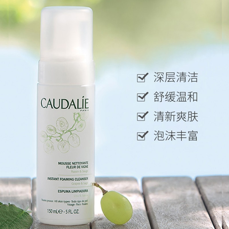 法国caudalie欧缇丽葡萄温和洁颜摩丝150ml泡沫洗面奶洁肤洁面