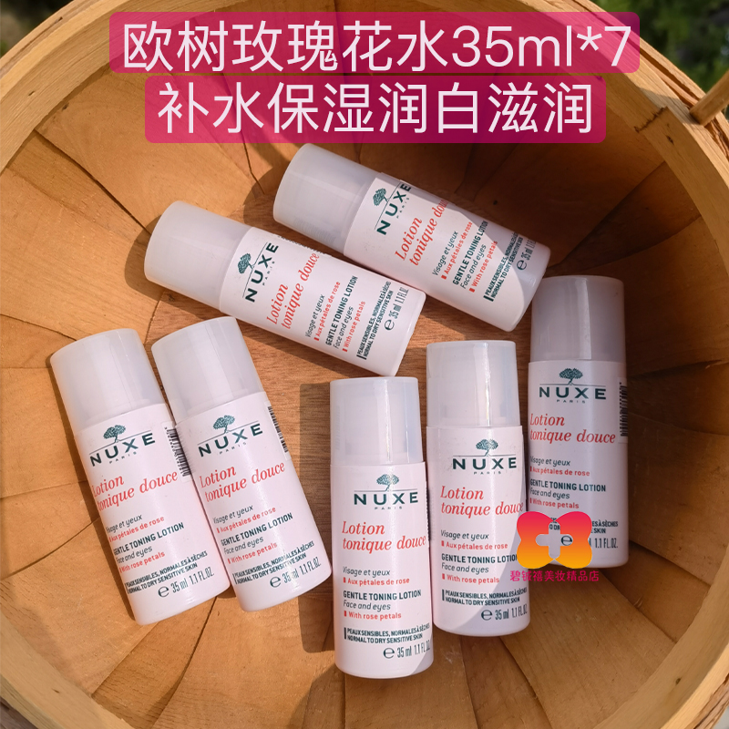 nuxe欧树玫瑰花瓣柔肤水35ml二次清洁补水保湿花水化妆水爽肤水
