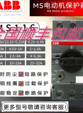 ABB电机断路器马保MS116 0.63 1.0 1.6 2.5 4.0 6.3 10 20 25 32A