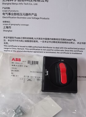 ABB选择型黑色手柄OHBS2RJ 10092115适用OT16-125FT3 OT16-125FT4