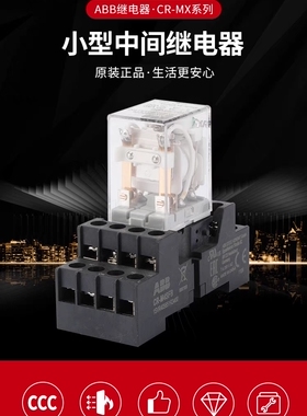 ABB中间小型继电器CR-MX230AC2L交流8脚CR-MX024DC4L直流14脚电磁