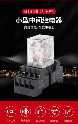 ABB中间小型继电器CR-MX230AC2L交流8脚CR-MX024DC4L直流14脚电磁