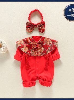 中国风披肩女宝宝红色哈衣婴儿满月服抓周服礼服唐装套装长袖春款