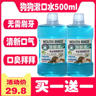 狗狗漱口水去牙结石口腔清洁除口臭洁牙去牙垢500ml 天天特价