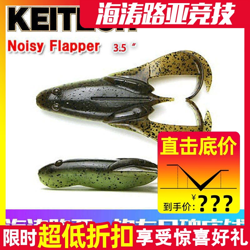 日本 KEITECH Noisy Flapper 3.5寸 浮水蛙 K牌 进口路亚软饵黑鱼 - 实物图
