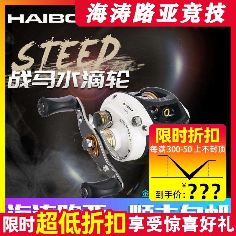 海伯战马金属铝合金主体9轴离心力马口微物水滴轮右手左手路亚轮
