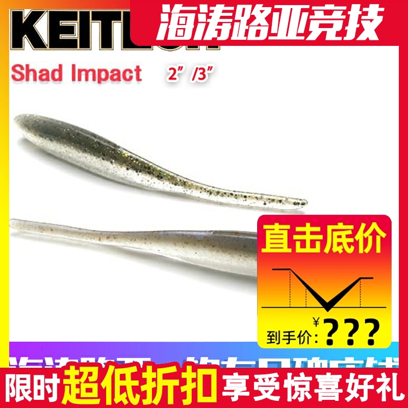 KEITECH针尾进口路亚软饵