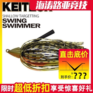 日本 KEITECH Swing Swimmer胡须佬T型头浅层草区路亚尖头钨钢JIG