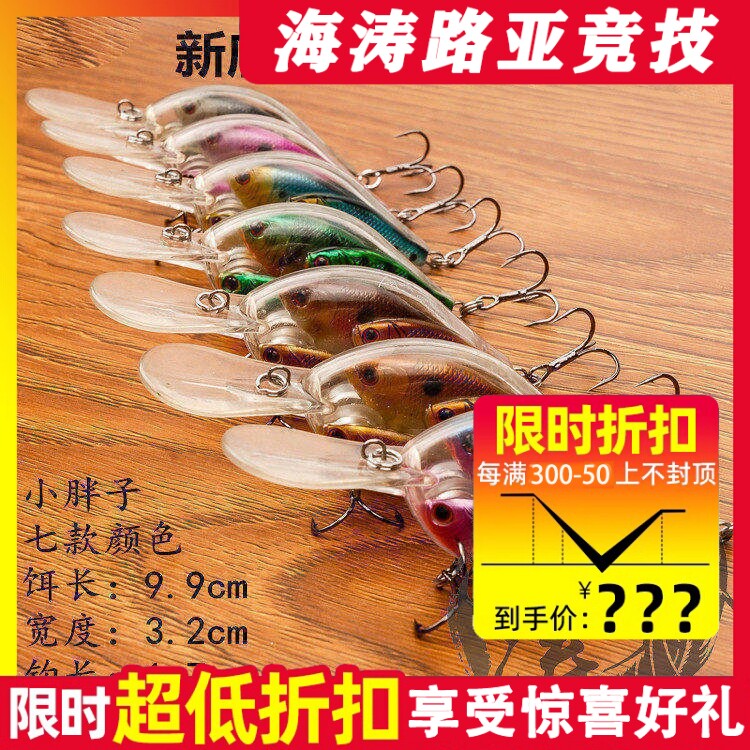 创峰路亚饵鱼中鱼摇滚小胖饵拟饵假饵钓鱼饵鲈鱼饵群鱼 现货包邮